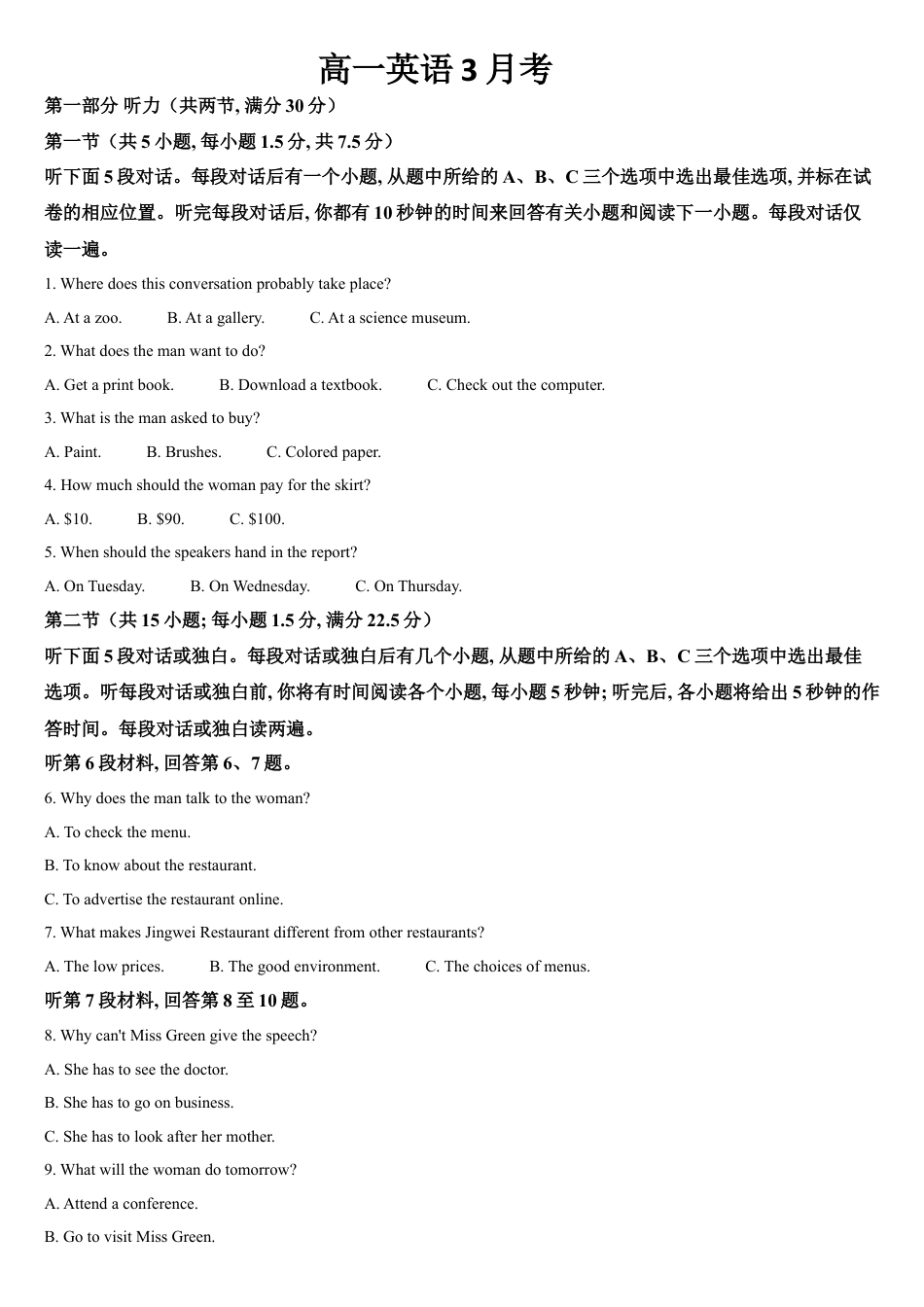 吉林省通化市梅河口市第五中学2024-2025学年高一下学期3月月考英语试题（含答案，无听力原文及音频）.docx_第1页