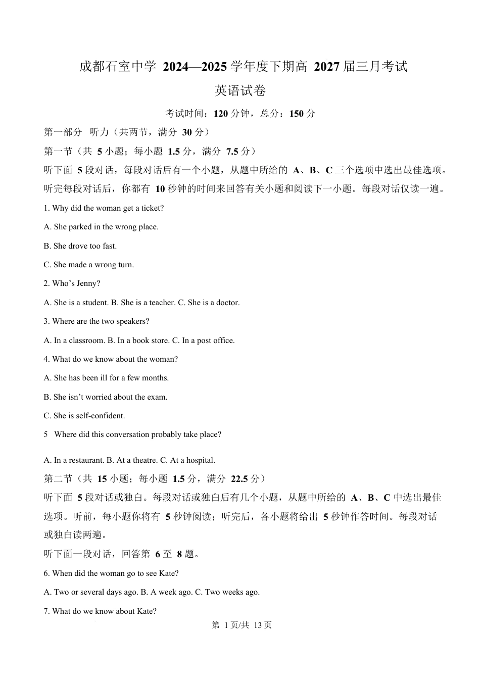 四川省成都市青羊区石室中学2024-2025学年高一下学期3月月考英语试题（原卷版）.docx_第1页