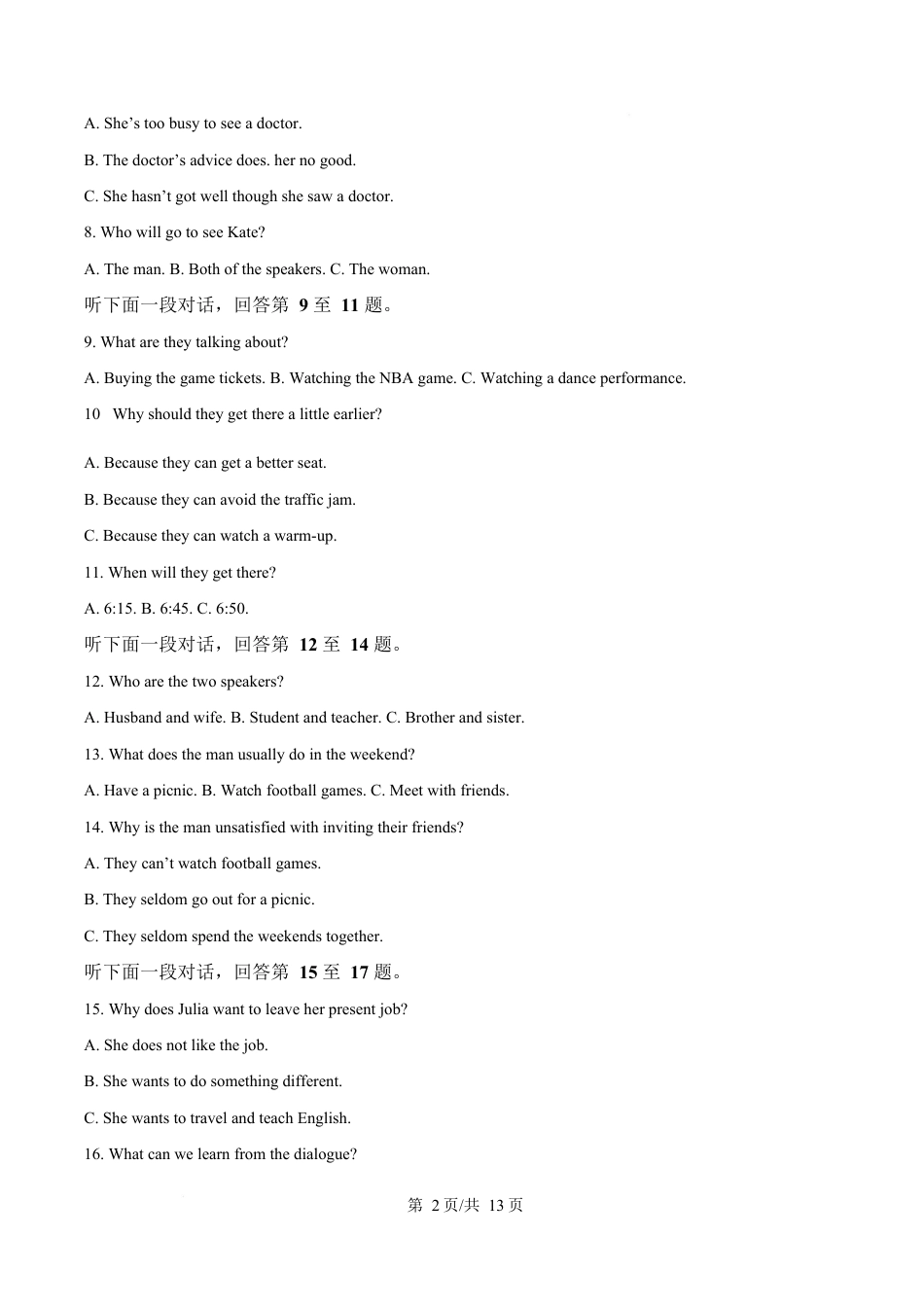 四川省成都市青羊区石室中学2024-2025学年高一下学期3月月考英语试题（原卷版）.docx_第2页