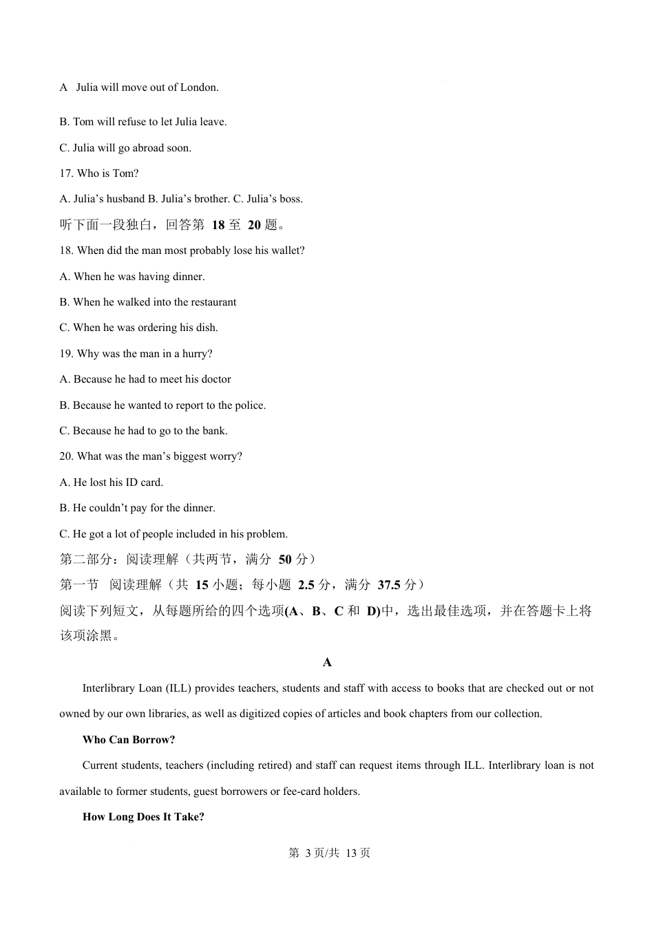 四川省成都市青羊区石室中学2024-2025学年高一下学期3月月考英语试题（原卷版）.docx_第3页