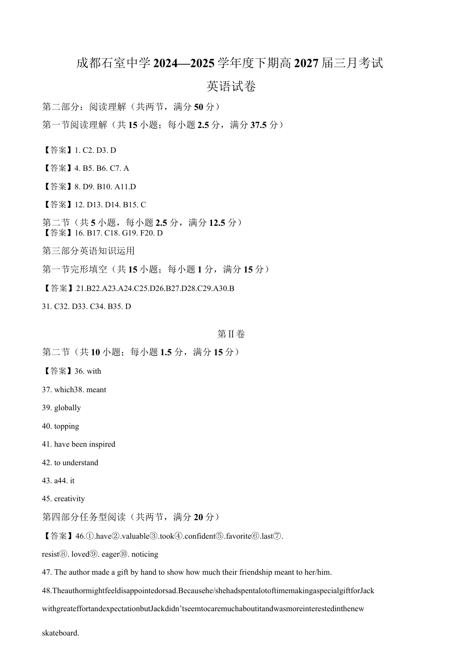 四川省成都市石室中学2024-2025学年高一下学期3月月考英语试题（含答案，无听力原文及音频)_答案.docx_第1页