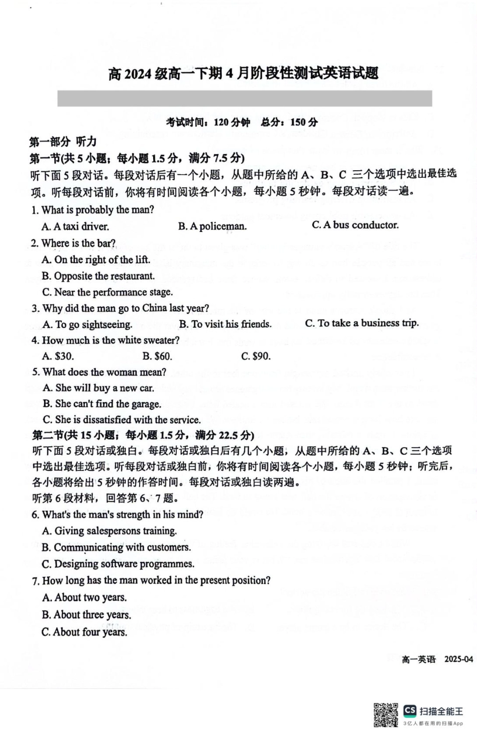 四川省成都市树德中学2024-2025学年高一下学期4月月考英语试题.pdf_第1页