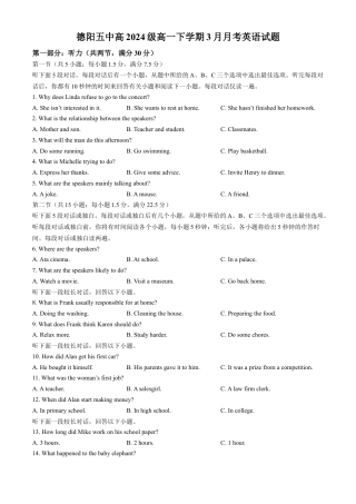 四川省德阳市第五中学2024-2025学年高一下学期3月月考英语试题（含答案，无听力音频有听力原文）.docx