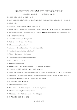 四川省内江市第一中学2024-2025学年高一下学期3月月考英语试题 Word版含解析.docx