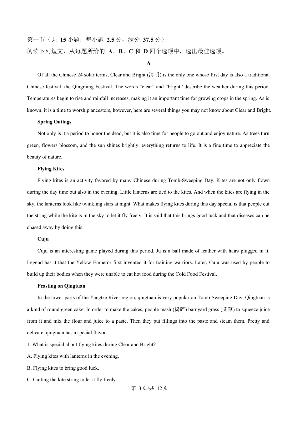 四川省内江市第一中学2024-2025学年高一下学期3月月考英语试题（原卷版）.docx_第3页