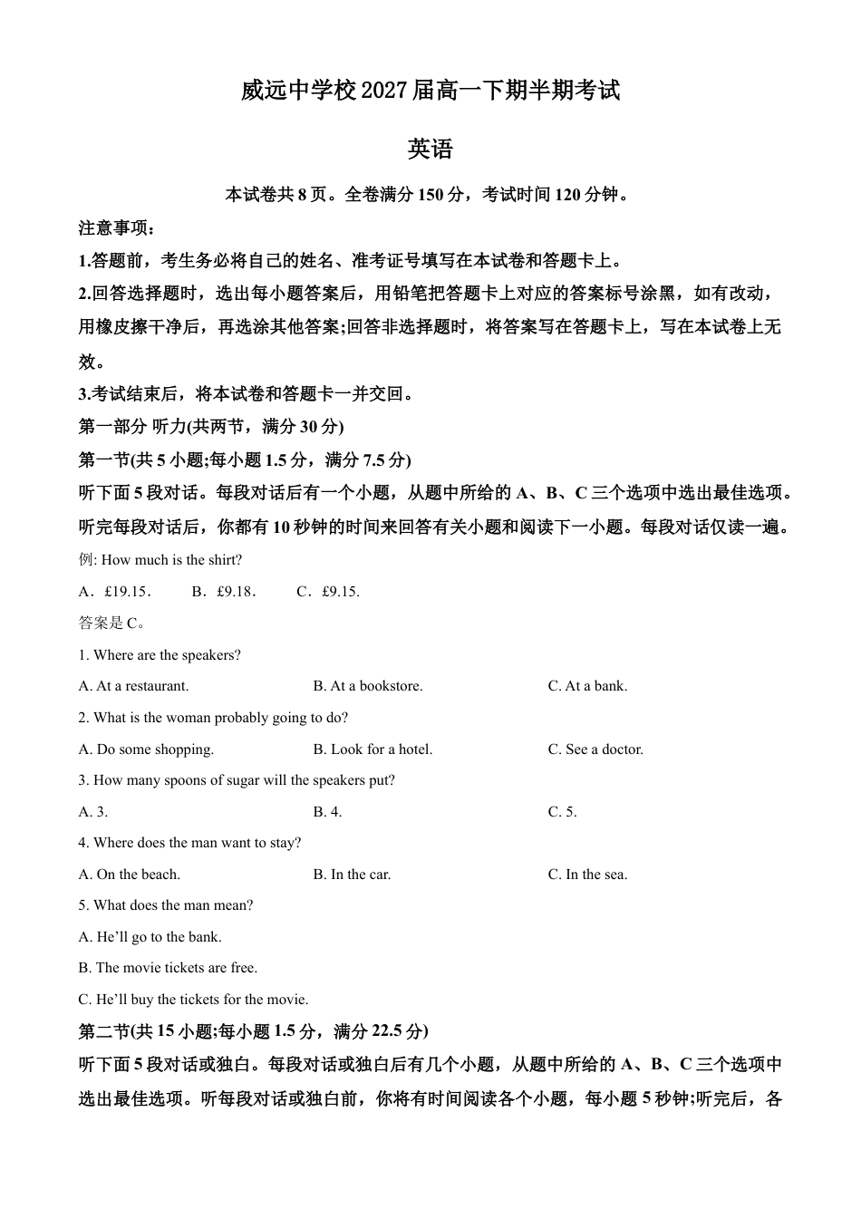 四川省内江市威远中学校2024-2025学年高一下学期期中考试英语试卷（含解析，无听力原文及音频）.docx_第1页