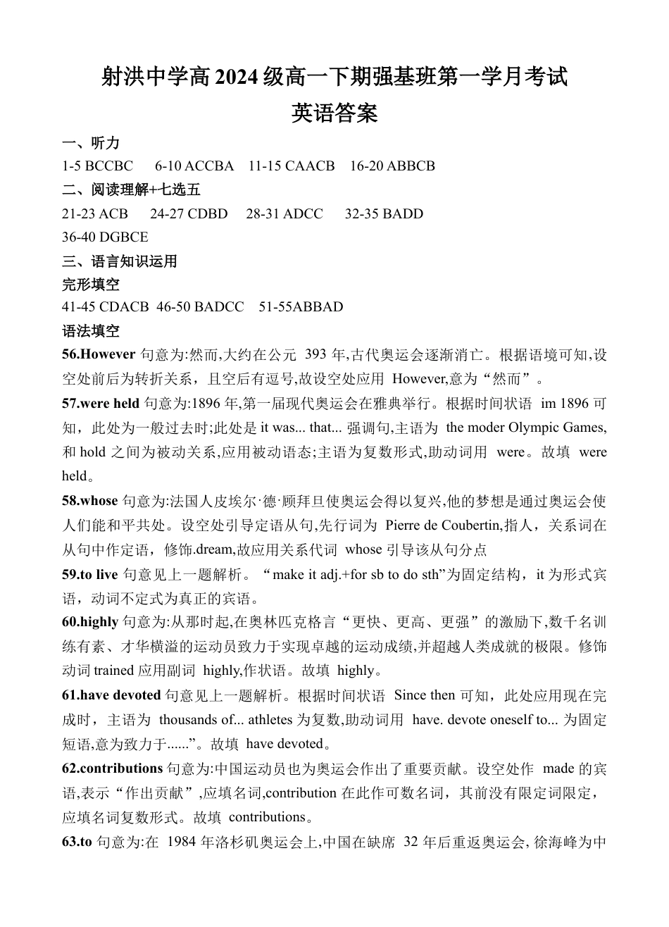 四川省遂宁市射洪中学强基班2024-2025学年高一下学期月考强基班 英语答案.docx_第1页