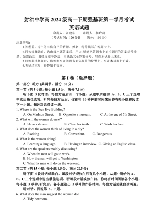 四川省遂宁市射洪中学强基班2024-2025学年高一下学期月考强基班 英语试题.docx
