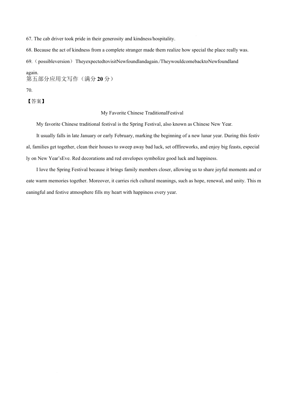 四川省雅安中学2024-2025学年高一下期3月考试英语试题 （含答案，无听力原文含音频)_答案.docx_第2页