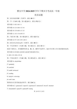 四川省雅安中学2024-2025学年高一下期3月考试英语试题 （含答案，无听力原文含音频)_答案.docx