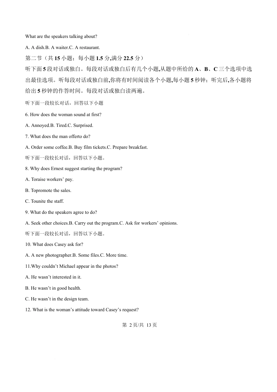 四川省雅安中学2024-2025学年高一下期3月考试英语试题（原卷版）.docx_第2页