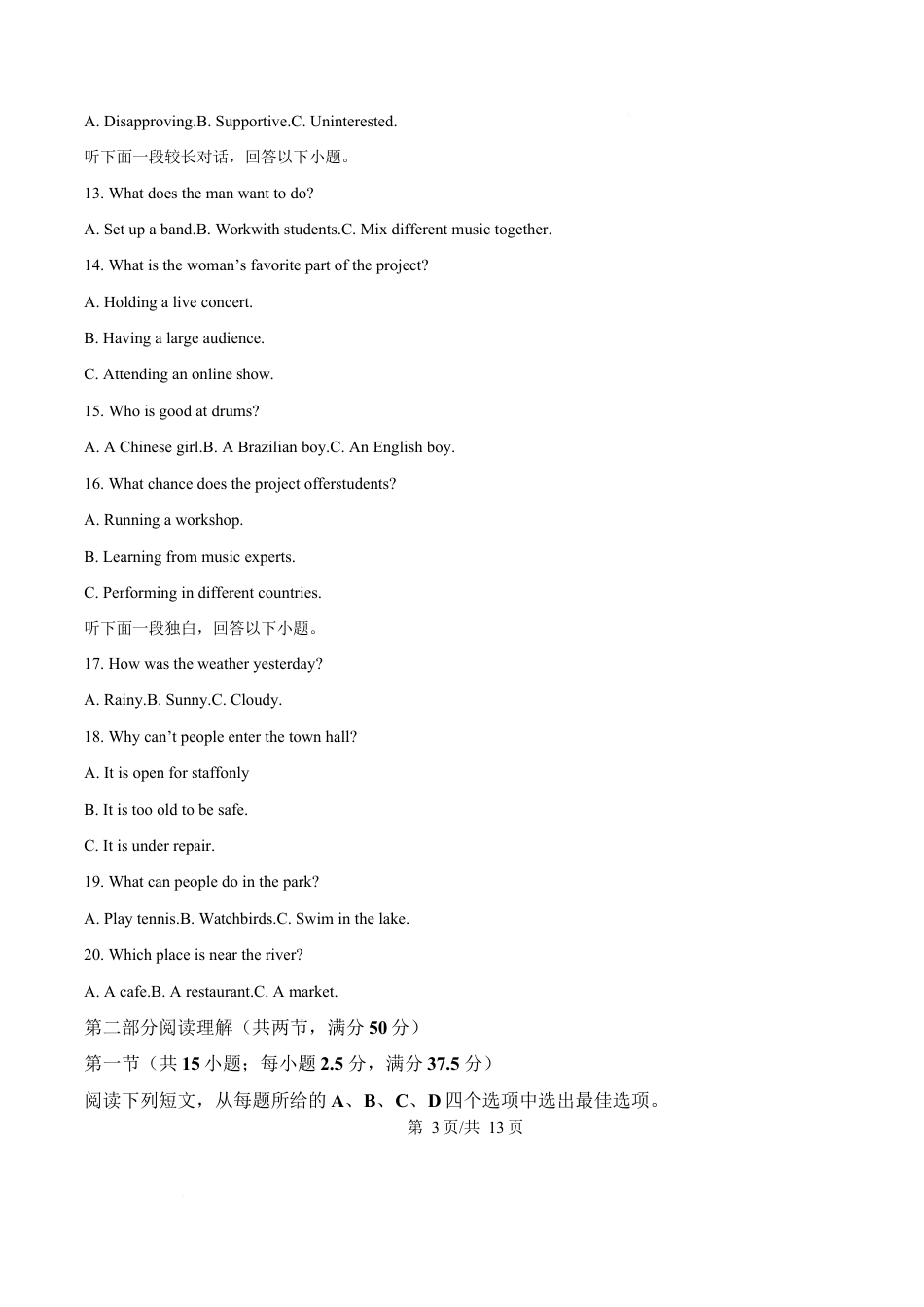 四川省雅安中学2024-2025学年高一下期3月考试英语试题（原卷版）.docx_第3页