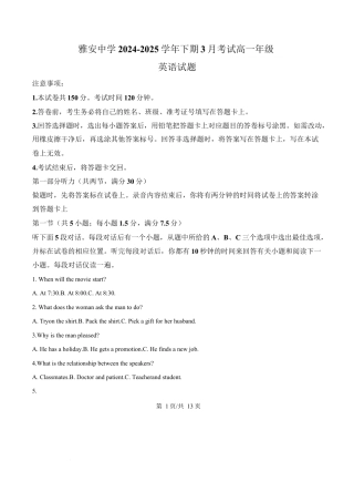 四川省雅安中学2024-2025学年高一下期3月考试英语试题（原卷版）.docx