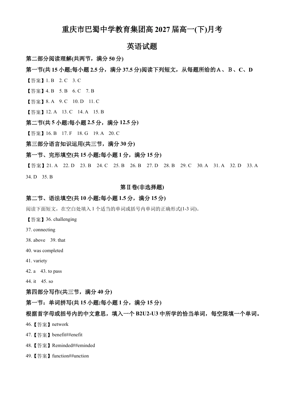 重庆市巴蜀中学2024-2025学年高一下学期3月月考英语试题（含答案）_答案.docx_第1页