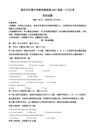 重庆市巴蜀中学2024-2025学年高一下学期3月月考英语试题（原卷版）.docx