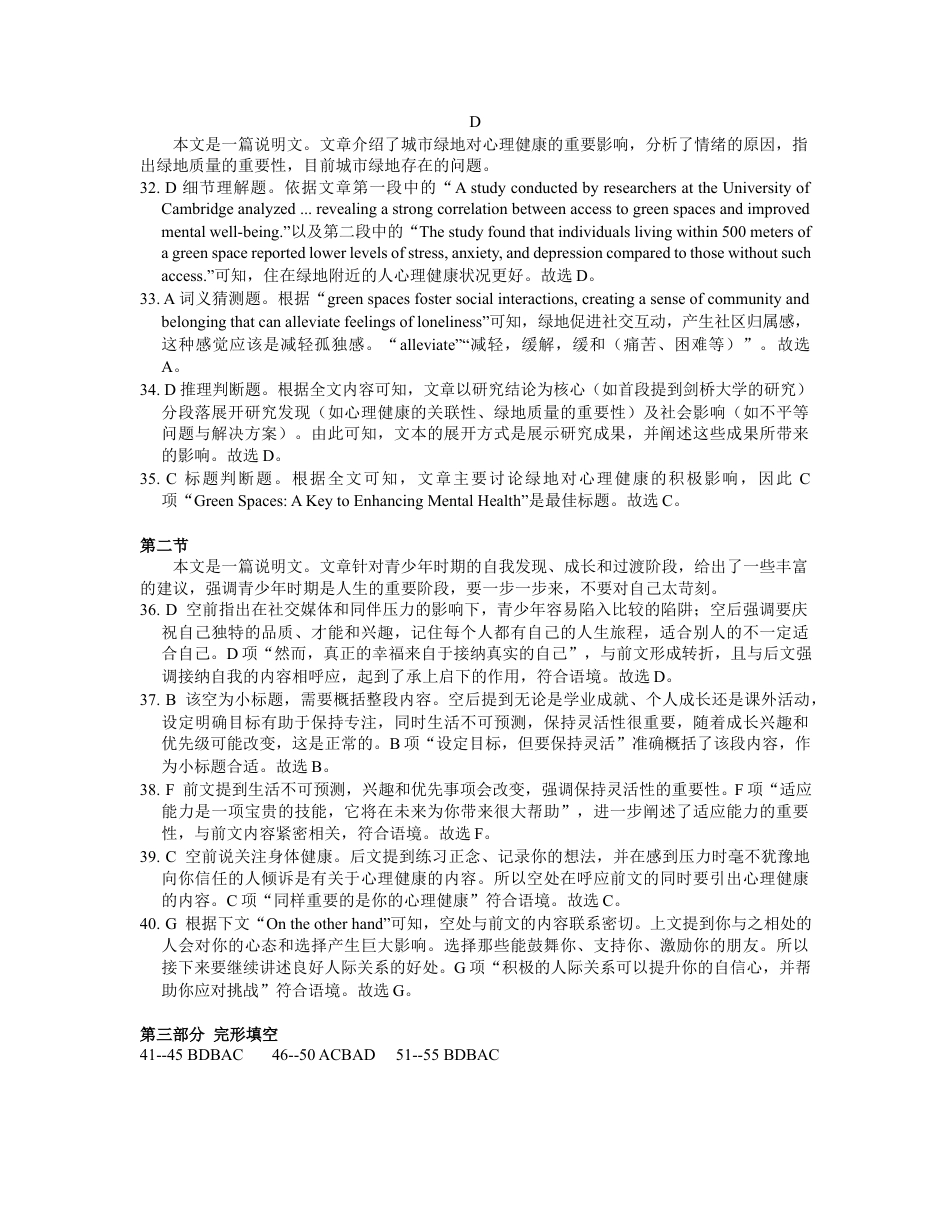 重庆市万州二中2024-2025学年高一下学期3月月考试题  英语  Word版含答案（含听力）.docx_第3页