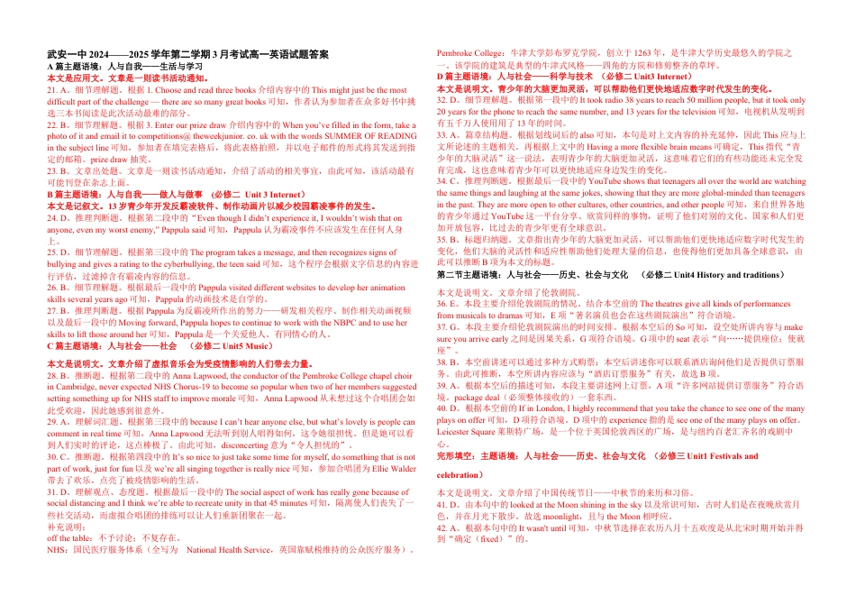 河北省邯郸市武安市第一中学2024-2025学年高一下学期3月月考英语试题_高一3月份英语答案.docx_第1页
