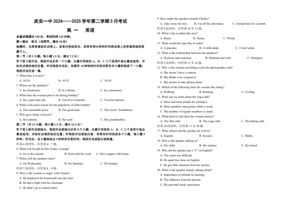 河北省邯郸市武安市第一中学2024-2025学年高一下学期3月月考英语试题_高一3月英语试卷.docx_第1页