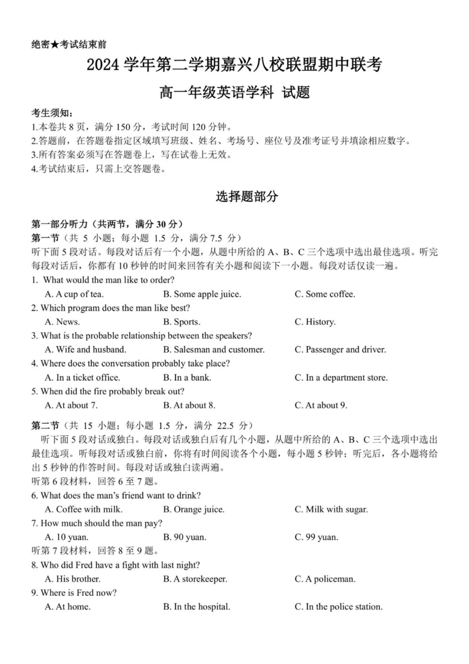 浙江省嘉兴市八校联盟2024-2025学年高一下学期4月期中联考英语试卷（PDF版含答案，无听力音频有听力原文）.pdf_第1页