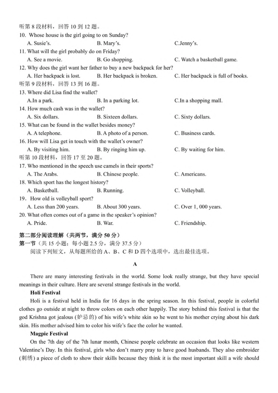 浙江省嘉兴市八校联盟2024-2025学年高一下学期4月期中联考英语试卷（PDF版含答案，无听力音频有听力原文）.pdf_第2页