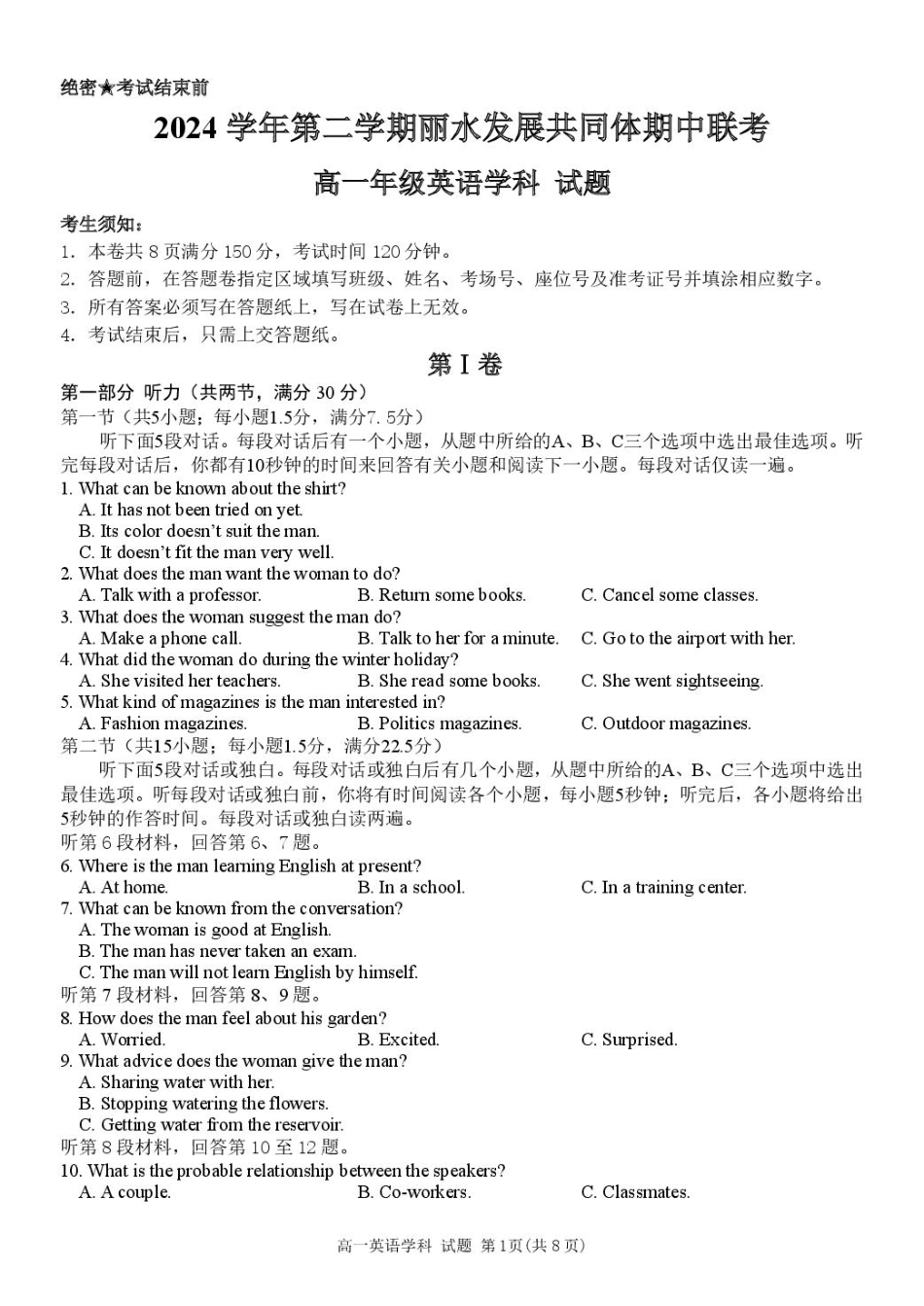 浙江省丽水市发展共同体2024-2025学年高一下学期4月期中联考英语试卷（图片版，无听力音频有听力原文）.pdf_第1页