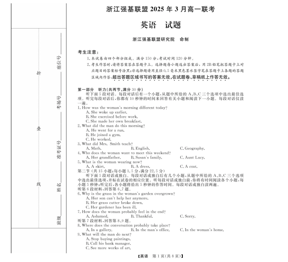 浙江省强基联盟2024-2025学年高一下学期3月月考英语试题 扫描版含解析_高一强基3月联考卷--英语.pdf_第1页