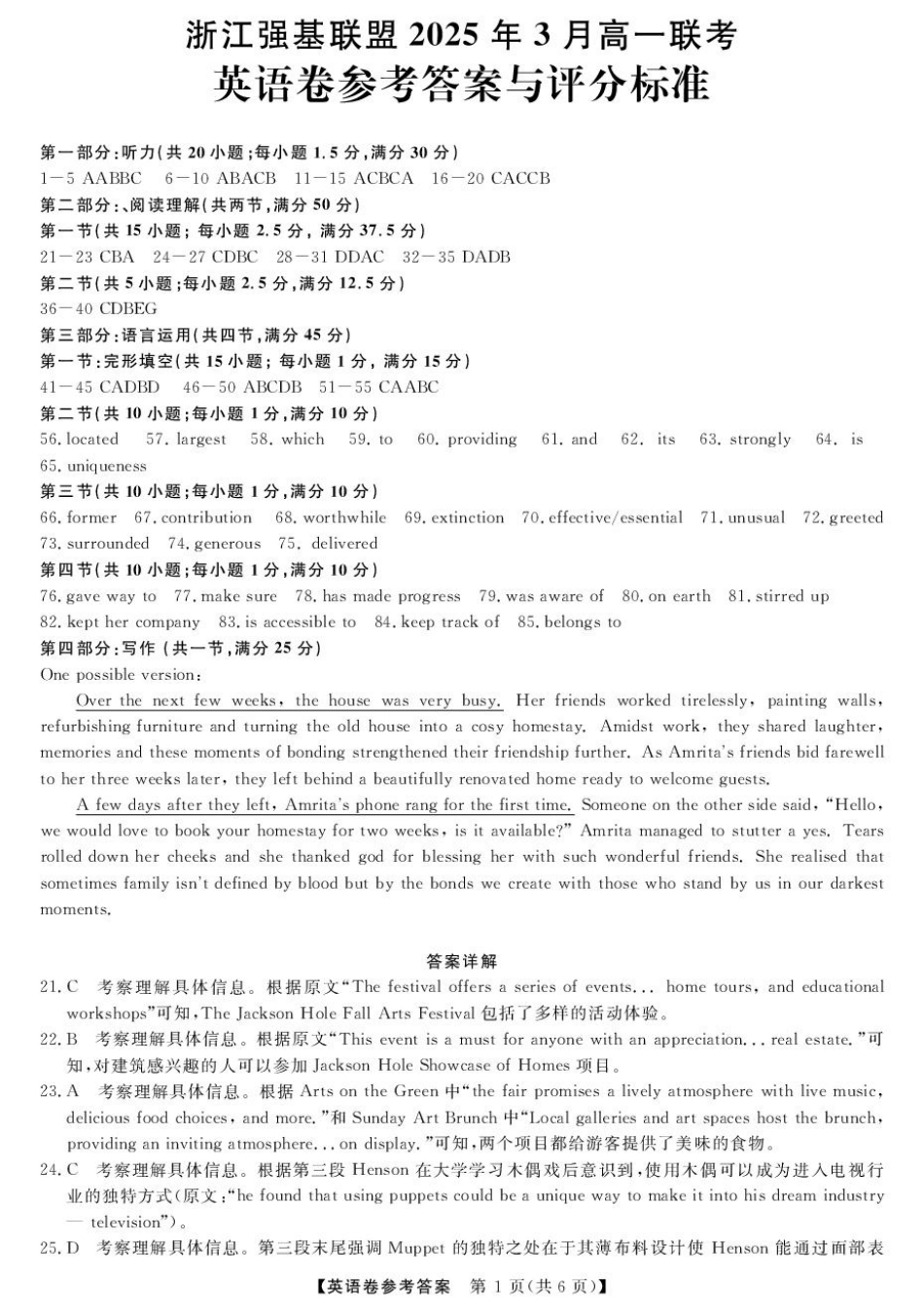浙江省强基联盟2024-2025学年高一下学期3月月考英语试题 扫描版含解析_高一强基3月联考卷--英语DA.pdf_第1页