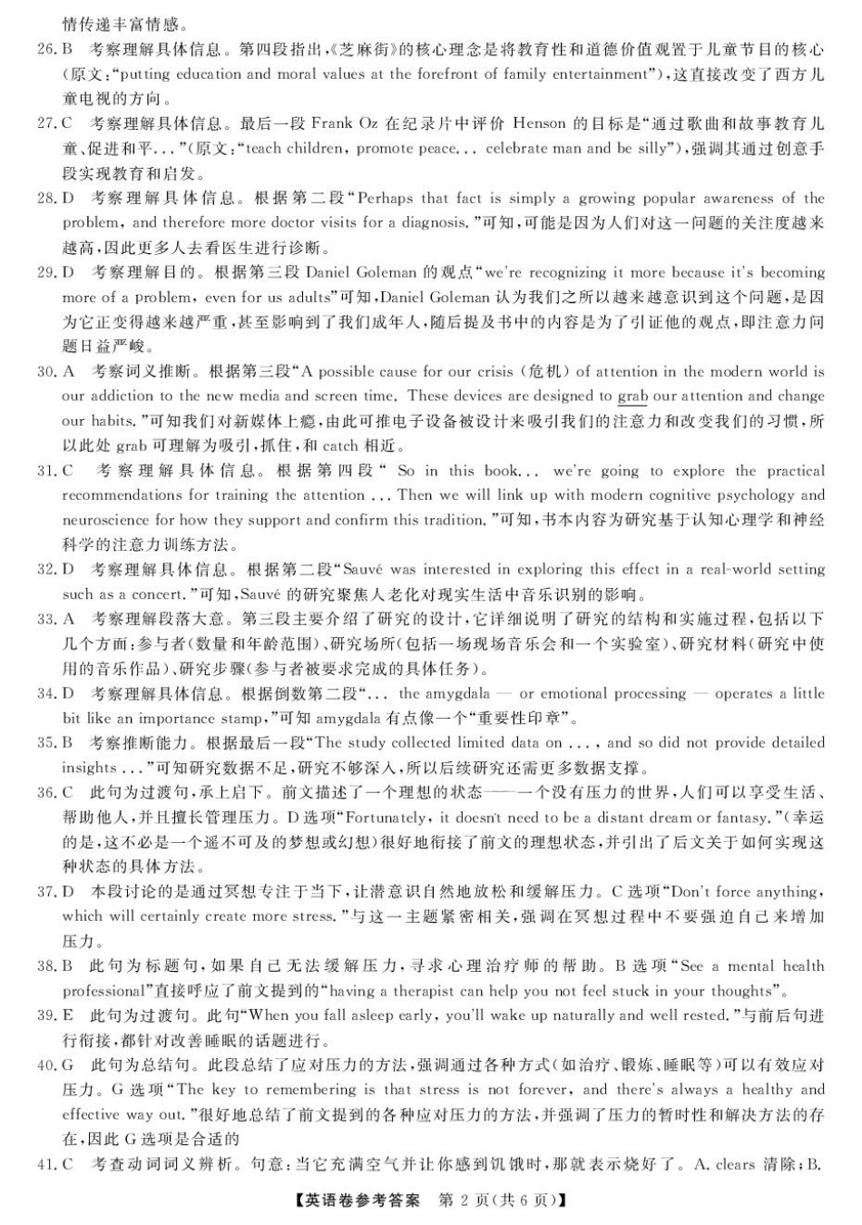 浙江省强基联盟2024-2025学年高一下学期3月月考英语试题 扫描版含解析_高一强基3月联考卷--英语DA.pdf_第2页