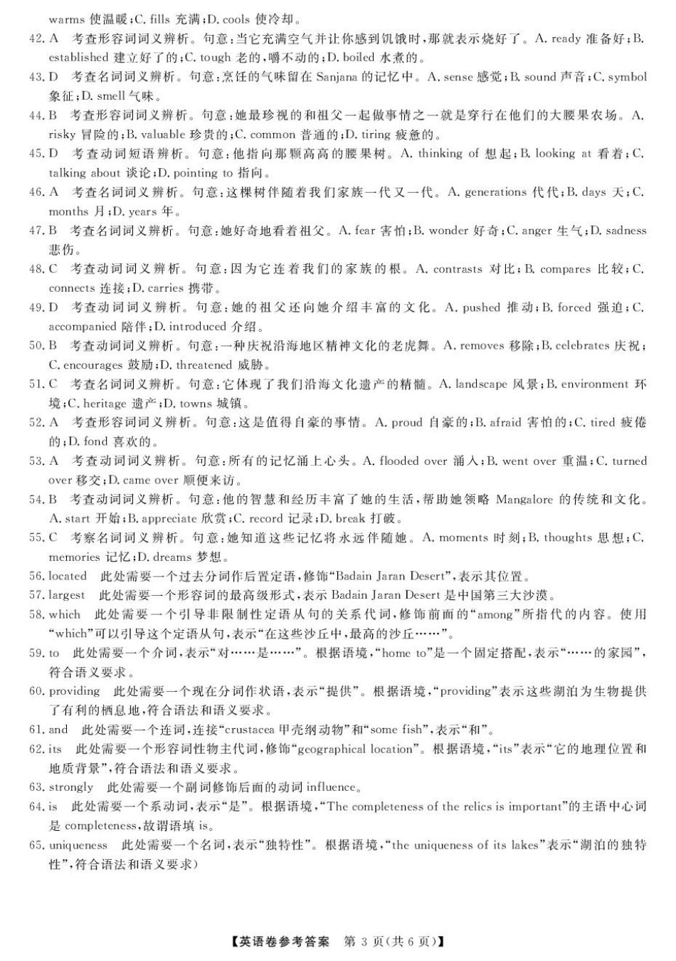 浙江省强基联盟2024-2025学年高一下学期3月月考英语试题 扫描版含解析_高一强基3月联考卷--英语DA.pdf_第3页