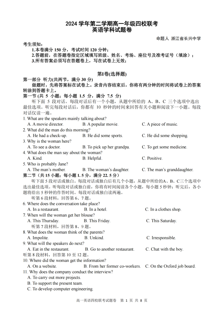 浙江省四校联盟2024-2025学年高一下学期3月联考英语试卷.pdf_第1页