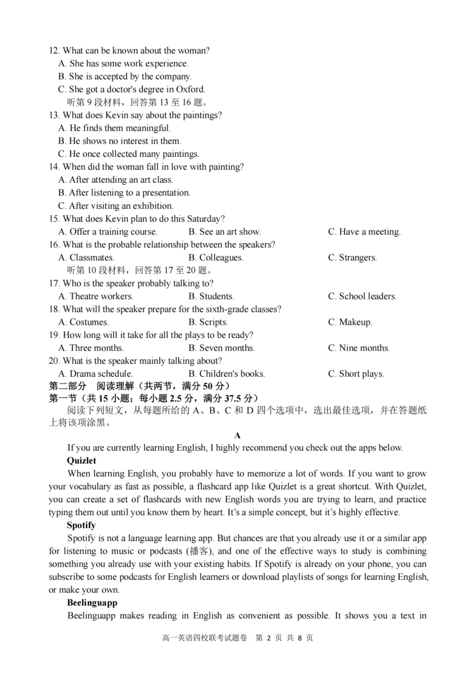 浙江省四校联盟2024-2025学年高一下学期3月联考英语试卷.pdf_第2页