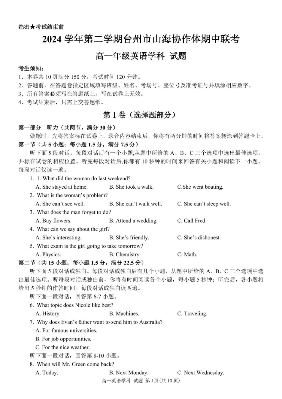 浙江省台州市山海协作体2024-2025学年高一下学期4月期中联考英语试卷（图片版，不含音频）.pdf_第1页