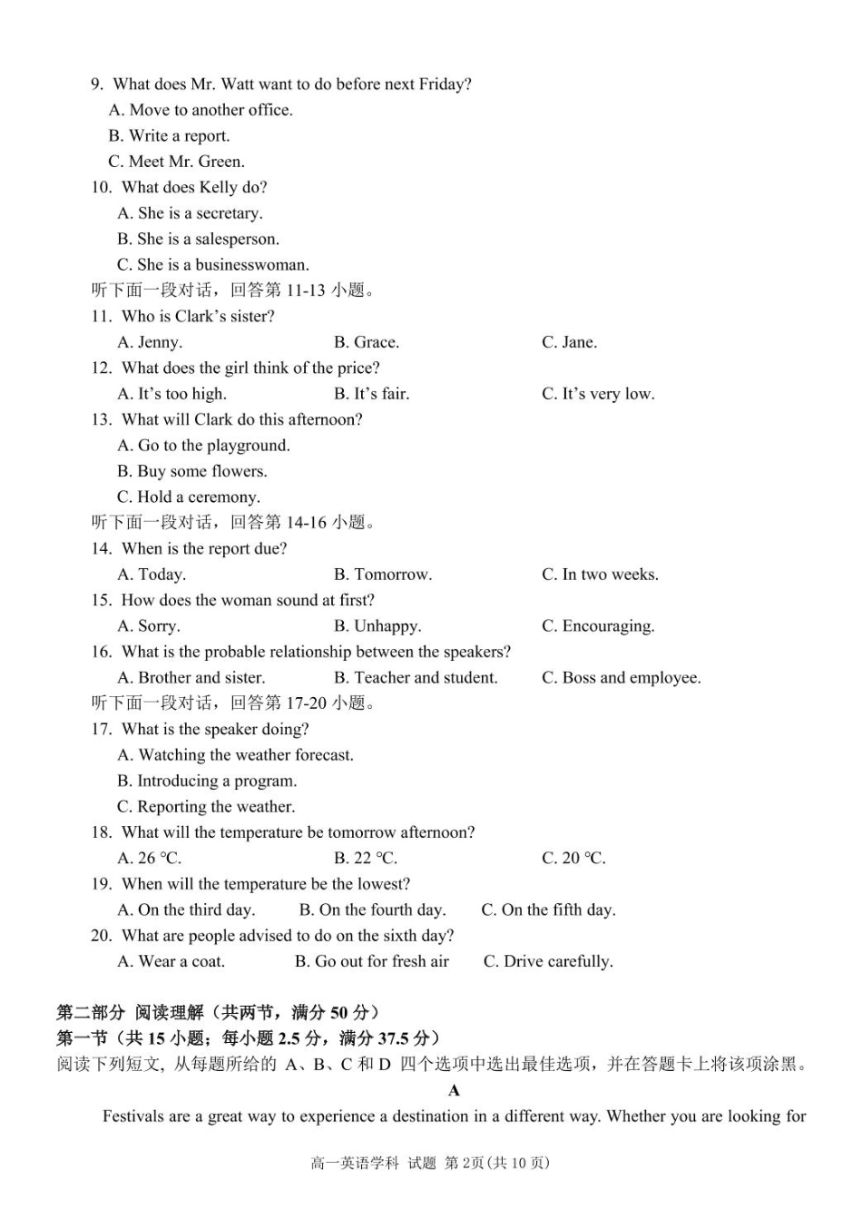 浙江省台州市山海协作体2024-2025学年高一下学期4月期中联考英语试卷（图片版，不含音频）.pdf_第2页