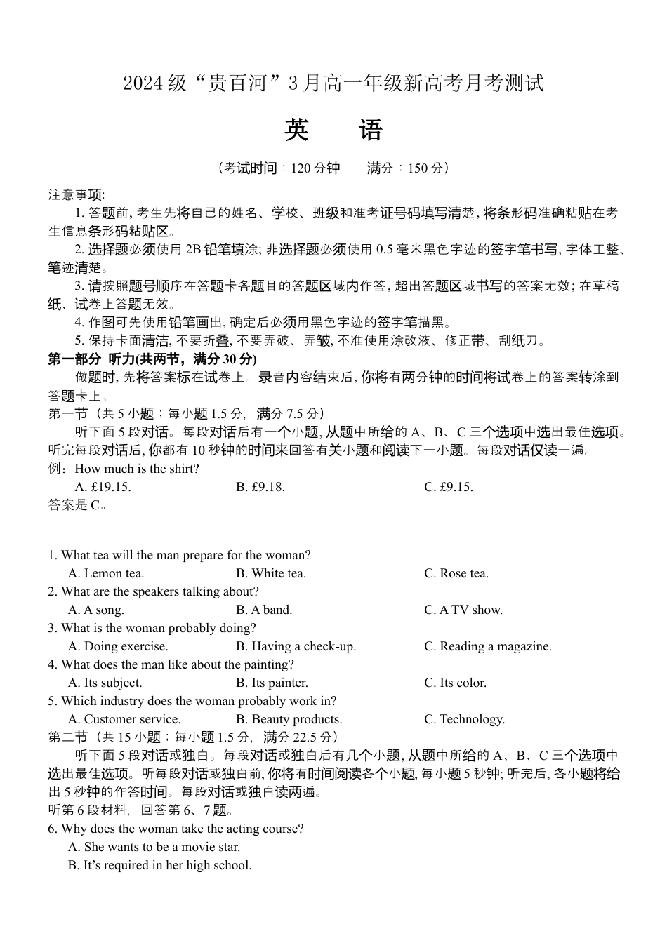 （英语）2024级“贵百河”3月高一月考.docx_第1页