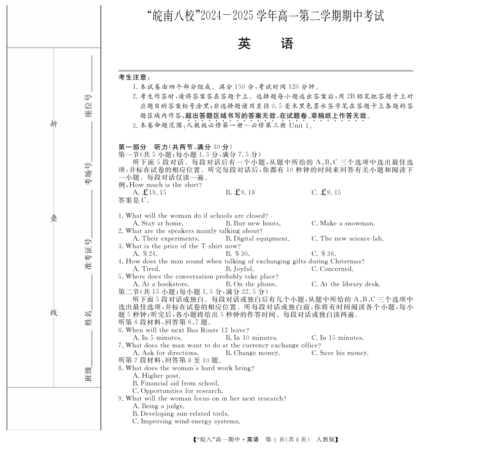 “皖南八校”2024-2025学年高一第二学期期中考试-英语(人教版).pdf_第1页