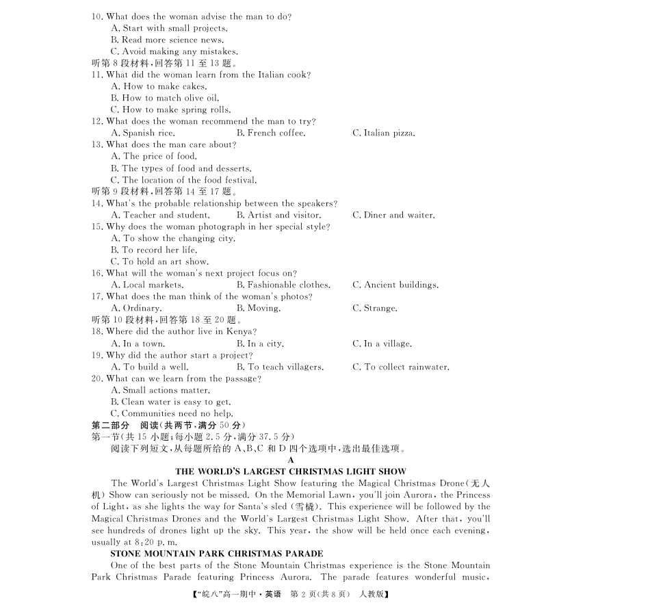 “皖南八校”2024-2025学年高一第二学期期中考试-英语(人教版).pdf_第2页