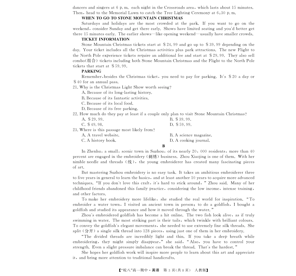 “皖南八校”2024-2025学年高一第二学期期中考试-英语(人教版).pdf_第3页