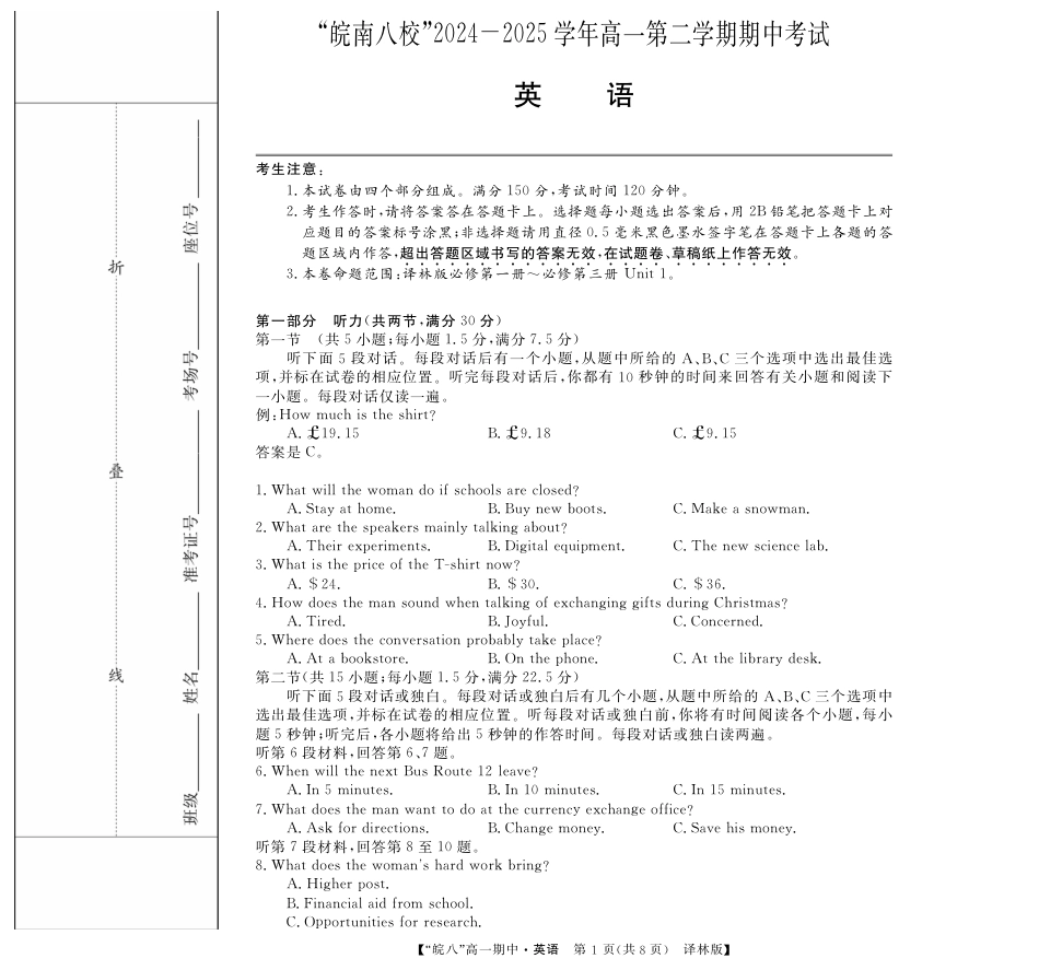 “皖南八校”2024-2025学年高一第二学期期中考试-英语（译林版）.pdf_第1页