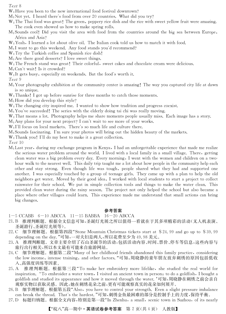 25高一皖八期中考-英语(人教版)答案.pdf_第2页