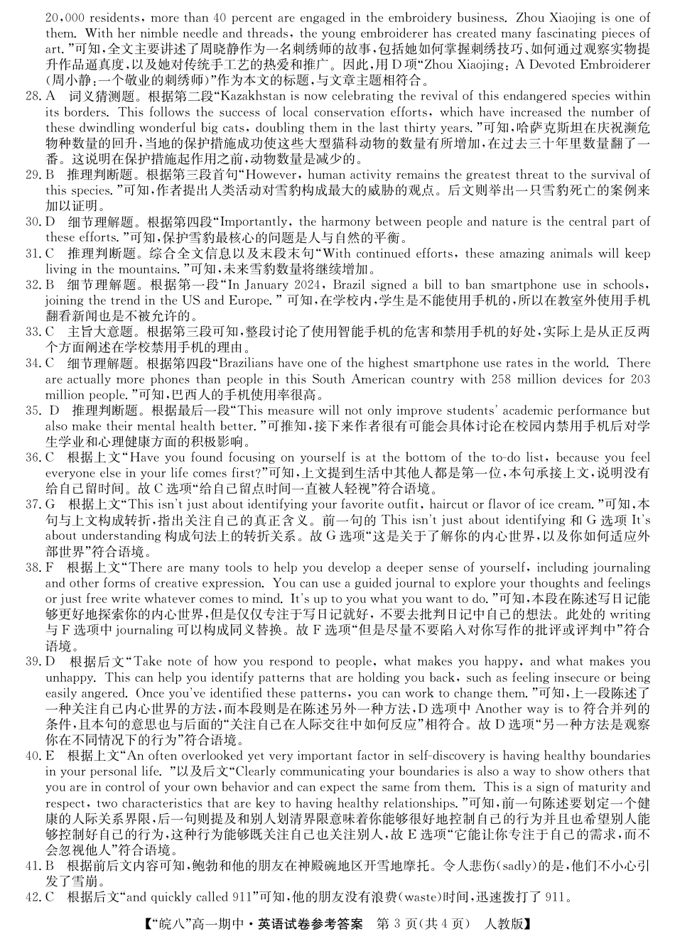 25高一皖八期中考-英语(人教版)答案.pdf_第3页