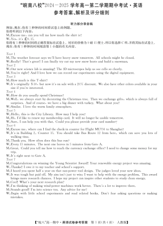 25高一皖八期中考-英语(人教版)答案.pdf