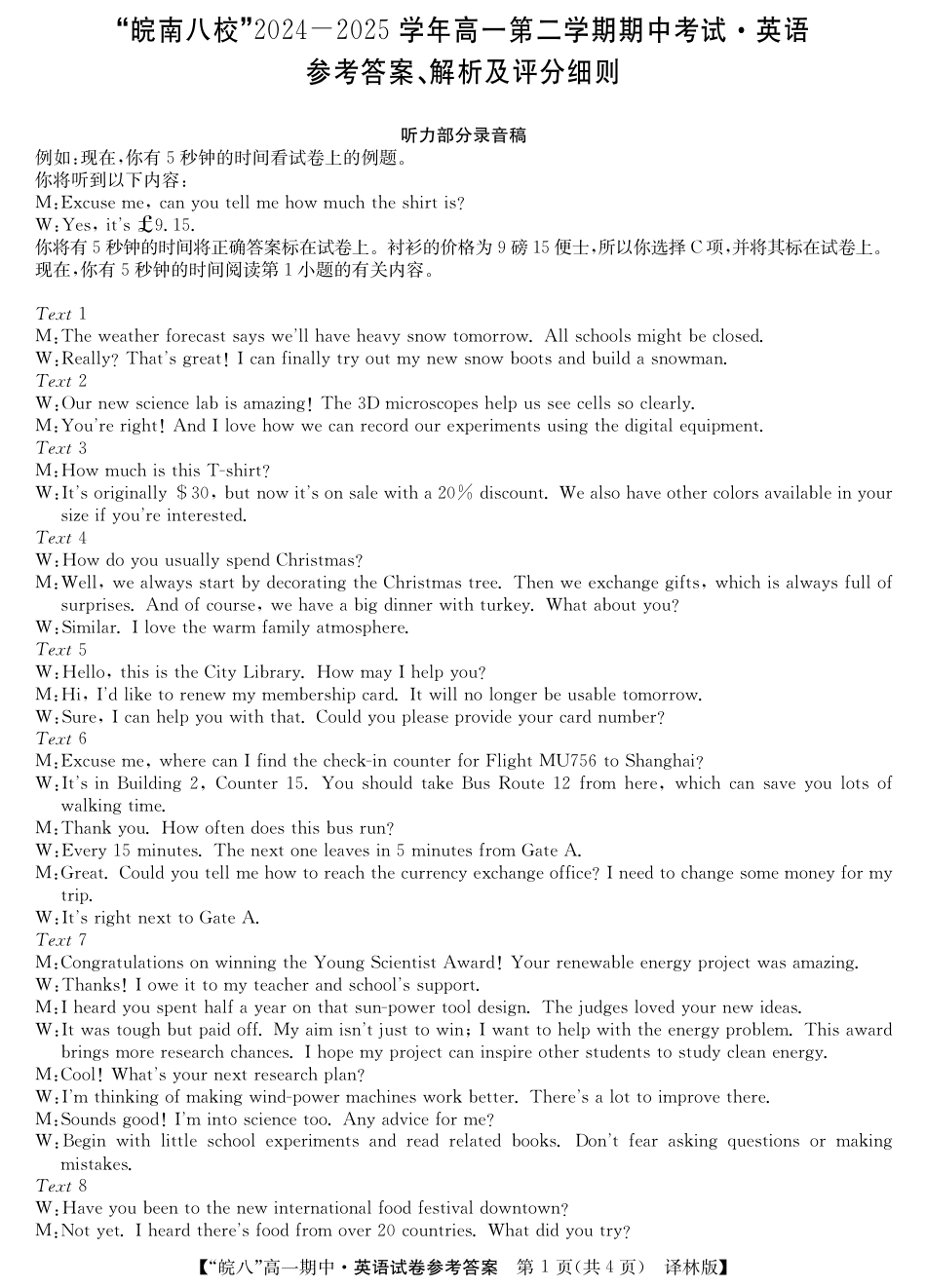 25高一皖八期中考-英语（译林版）答案.pdf_第1页