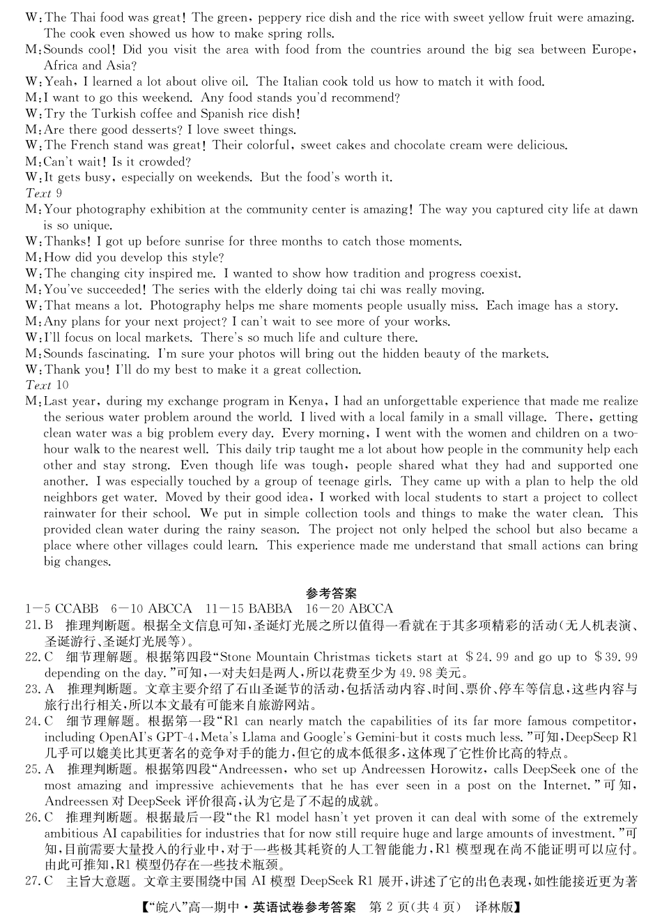 25高一皖八期中考-英语（译林版）答案.pdf_第2页