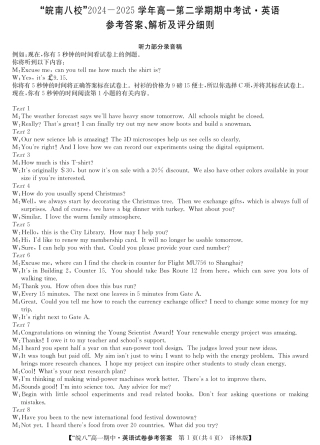 25高一皖八期中考-英语（译林版）答案.pdf