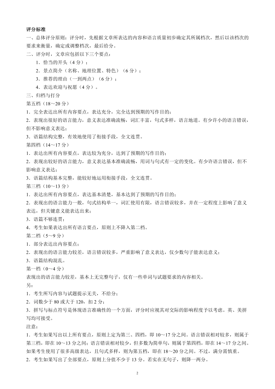 2024～2025学年度下期高中2024级期中考试英语参考答案及评分标准.pdf_第2页