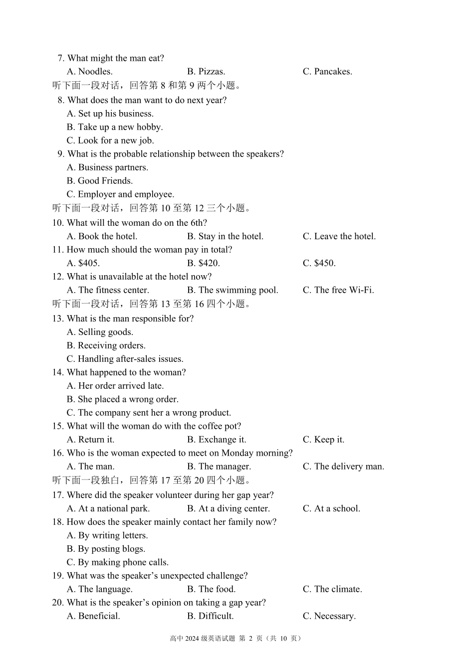 2024～2025学年度下期高中2024级期中考试英语试题.pdf_第2页