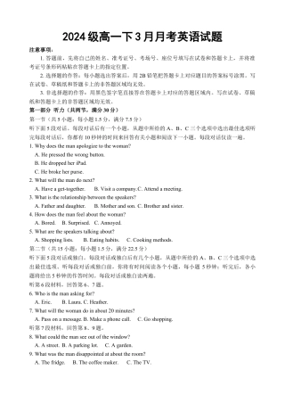 2024—2025 学年高一下学期3月月考英语试卷.docx