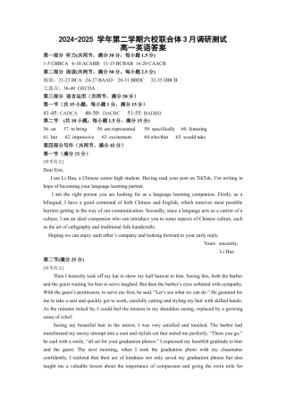 2024-2025学年第二学期六校联合体3月调研测试高一英语答案.docx