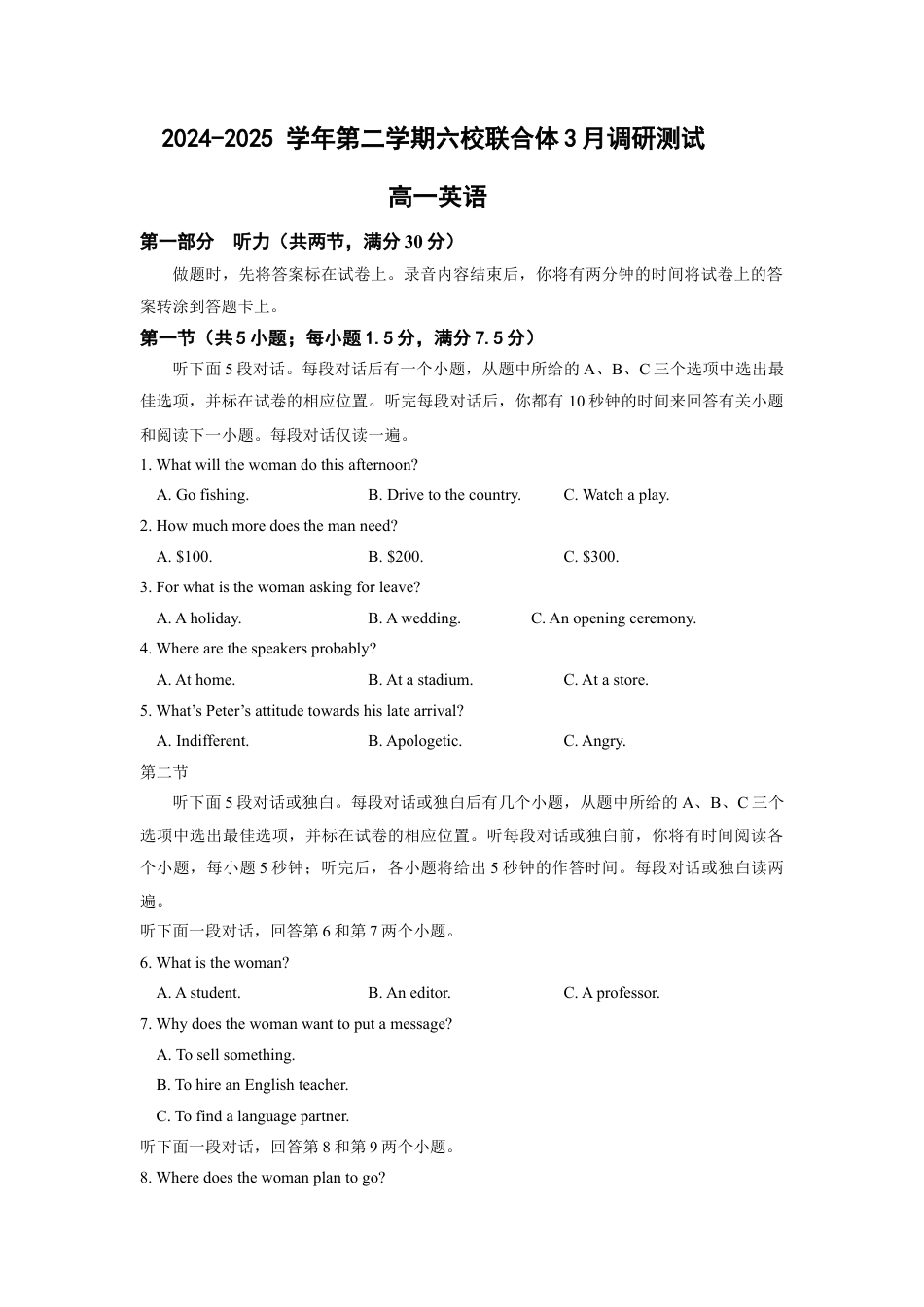 2024-2025学年第二学期六校联合体3月调研测试高一英语试卷.docx_第1页