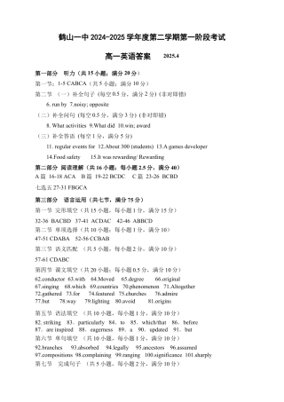 2024-2025学年度第二学期第一阶段考试 高一英语（答案）.docx